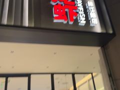 -杨氏青龙虾·羊蝎子(珠江路店)