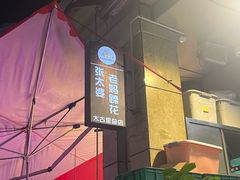 -王婆婆老妈蹄花川菜馆·非物质文化遗产(太古里一店)