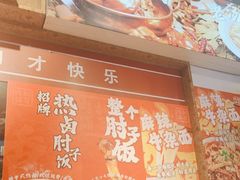 -桐哥肉铺(万柳华联店)