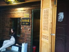 -大冰的小屋(大理古城店)