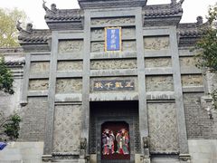 -习家池