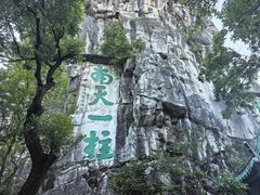 -桂林独秀峰王城景区