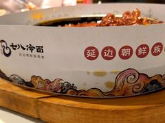 -七八冷面·延边朝鲜族美食(世纪汇店)