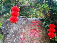 -广东天露山旅游度假区