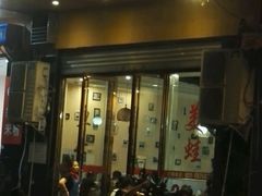 门面-味之绝美蛙鱼头火锅(龙潭店)