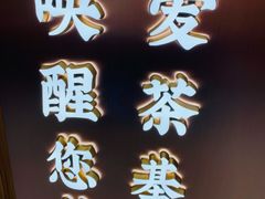 门面-茶话弄(北京密云万象汇店)