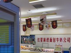 -红星前进面包牛奶公司(君太店)