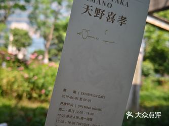端午节去浦东艺仓美术馆参观了天野孝喜大师的作品