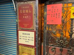 -粤·向群饭店(龙津东路总店)