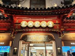 -莲湖糕团店·老秦淮小吃