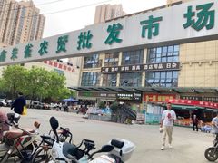 -鑫朱雀农贸批发市场