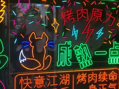 -向外鱼乐·土菜·虹鳟鱼