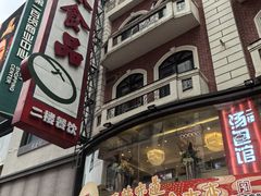 -泰康食品(南京东路店)