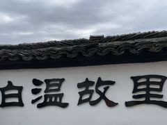 -刘伯温故里景区百丈漈