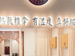 -筋骨堂热敷推拿按摩(翠华路店)