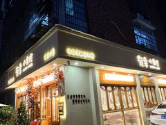 -有幸小食院(马栏山店)