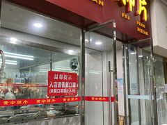 门面-黄伞肺片(双楠分店)