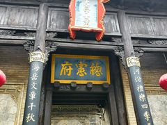 -皇城相府