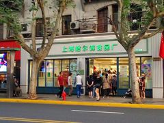 门面-上海哈尔滨食品厂(淮海中路店)