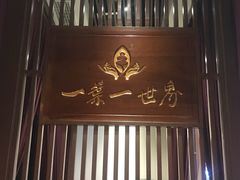 -一叶一世界·素食餐厅(锦华万达店)