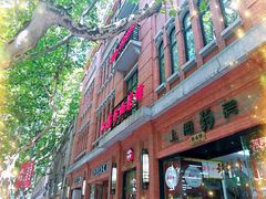 门面-红房子西菜馆(淮海中路店)