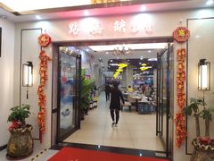 门面-點無缺茶楼·海鲜酒家(世博店)