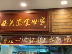 门面-恩宁刘福记(东华东路店)