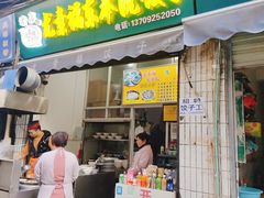 门面-尤素福东举院饺子馆