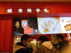 门面-阮大兴糕团(日月光中心店)