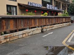 -老村长•湖北家常菜(黄浦路店)