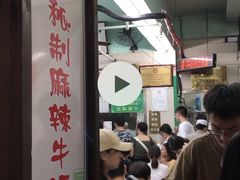 -清真蒋有记(老门东店)