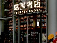 -茑屋书店(天目里店)