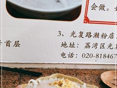 -老西关濑粉(文明路店)