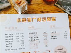 -小梁哥云吞面(黄贝岭店)