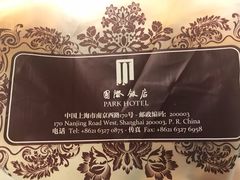 -国际饭店·帆声西饼屋(黄河路店)
