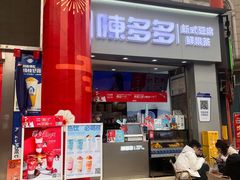 -陈多多·豆腐奶茶(草市街店)