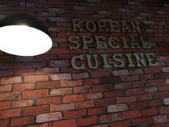 -炙韩料理·部队锅专门店