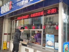 -奉食居(天津街店)