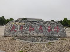 -大丰知青农场