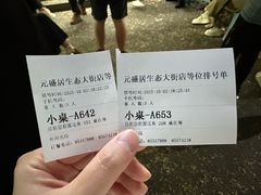 -元盛居(生态大街店)