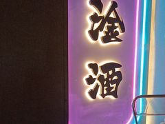 -微醺烤牛·炭火烧烤·精酿啤酒(东郊记忆店)
