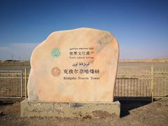 -克孜尔尕哈烽燧世界文化遗产公园