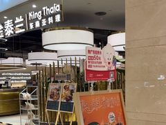 -KingThaia金泰兰(滨江天街店)