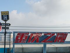 -WFC会仙楼观景台