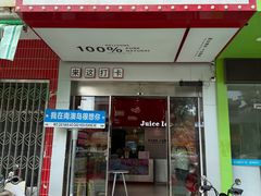 -南澳岛打卡果汁冰公司