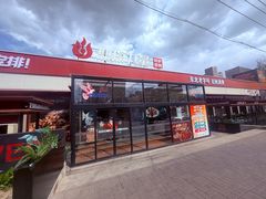 -鼎原力量东北吊炉烧烤(幸福街店)