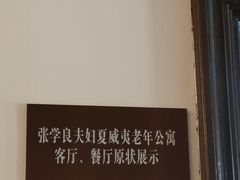 -张学良旧居陈列馆