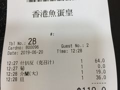 账单-香港鱼蛋皇