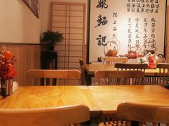 -姚面记·海派家常菜(恒基名人购物中心店)