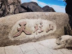 -天柱山风景区